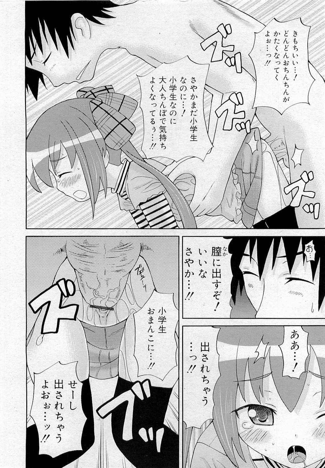 コミックリン[2009-05] Vol.53
