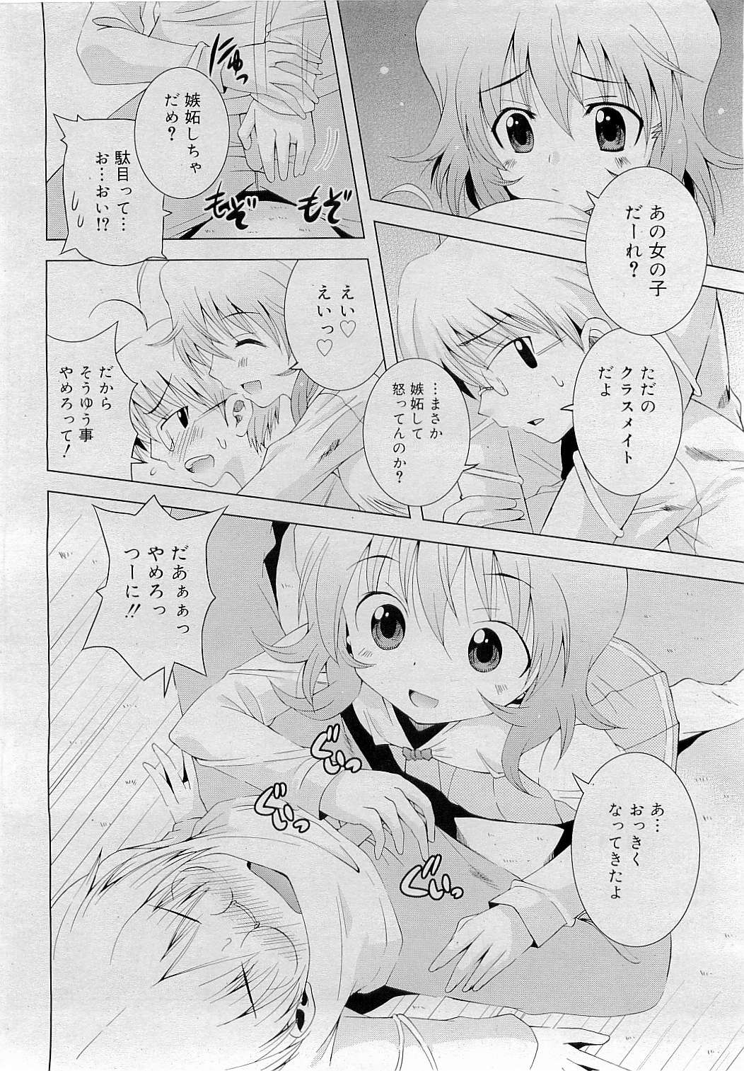 コミックリン[2009-05] Vol.53