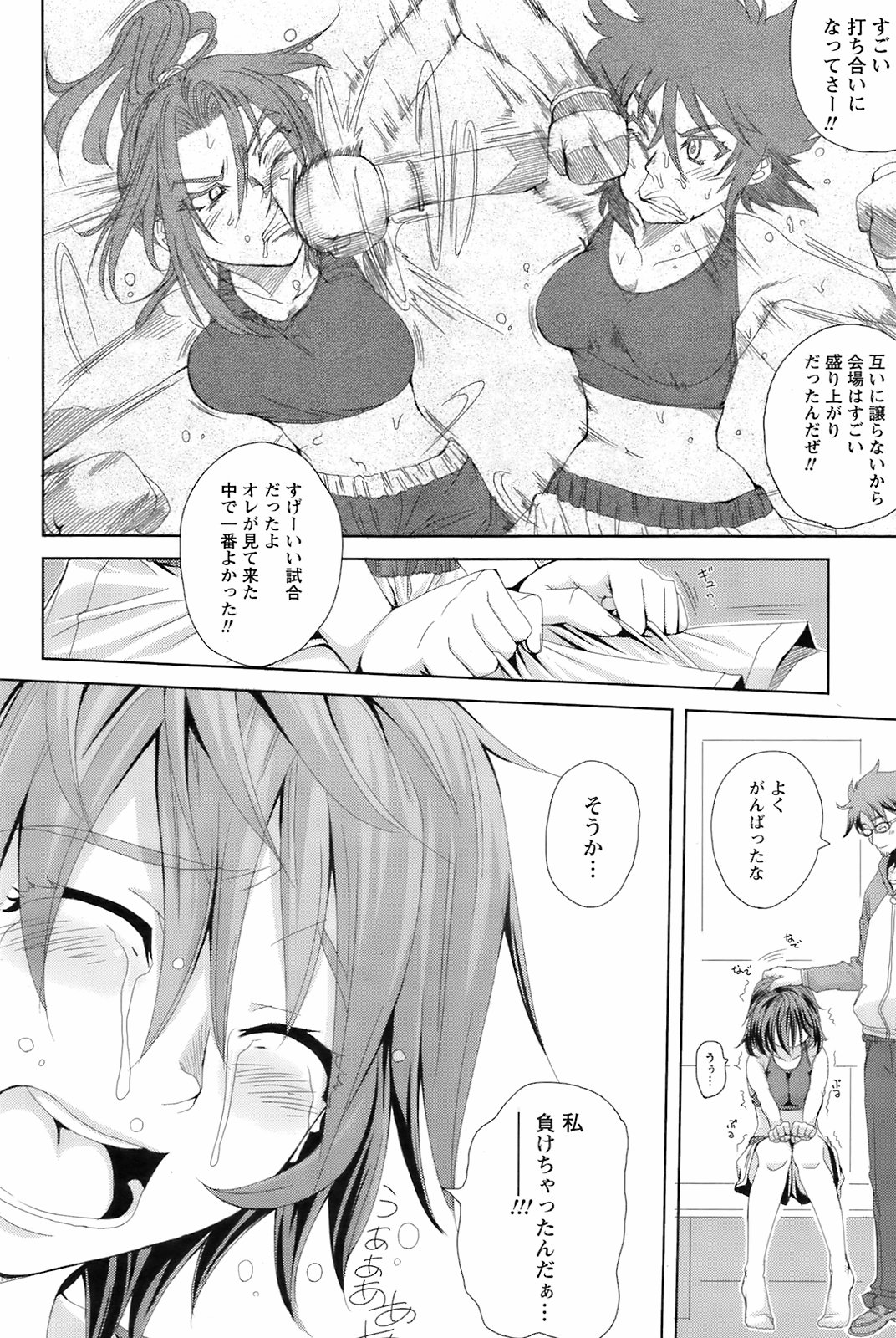 コミックメンズヤングスペシャルIKAZUCHIVol.10