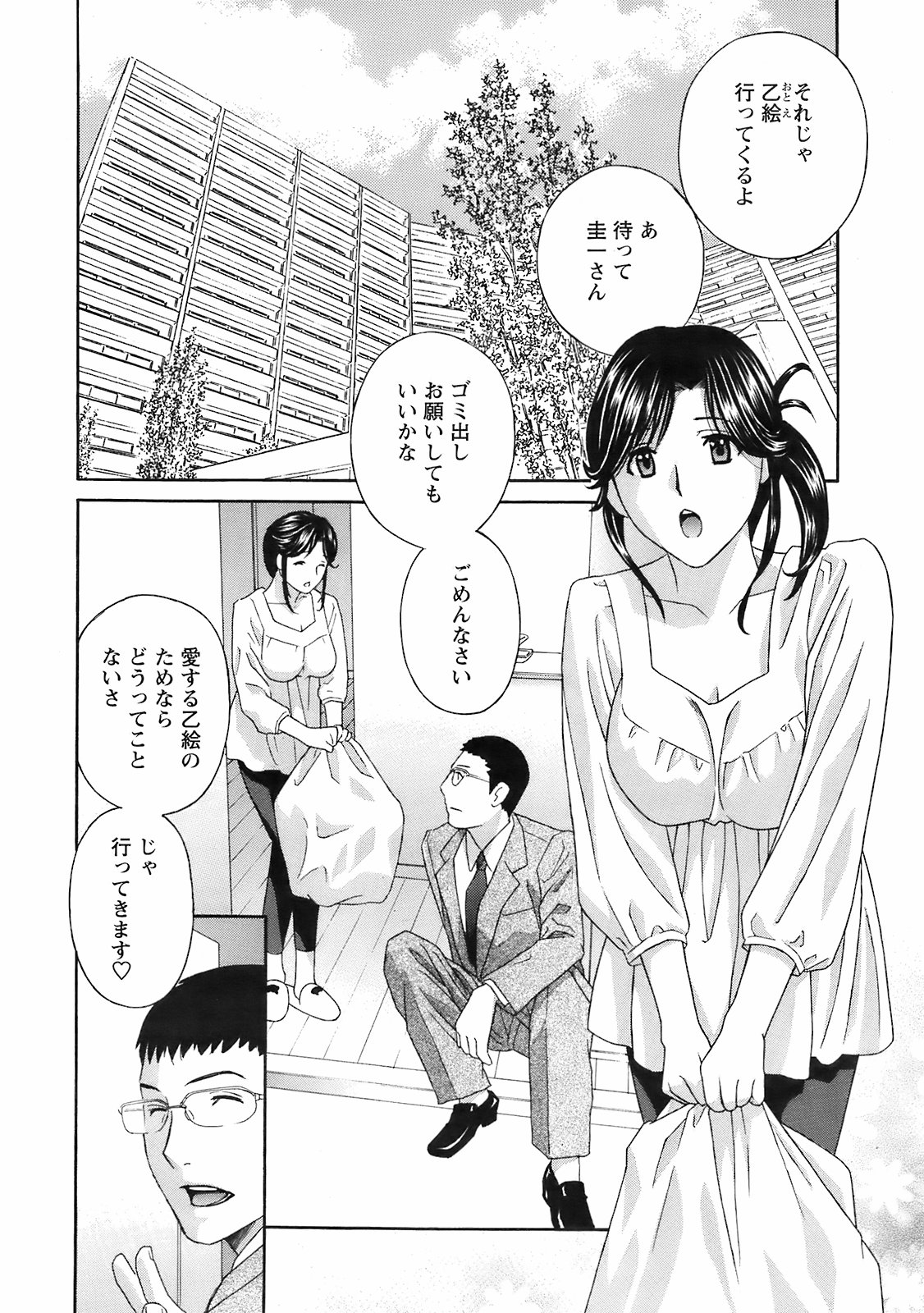 コミックメンズヤングスペシャルIKAZUCHIVol.10