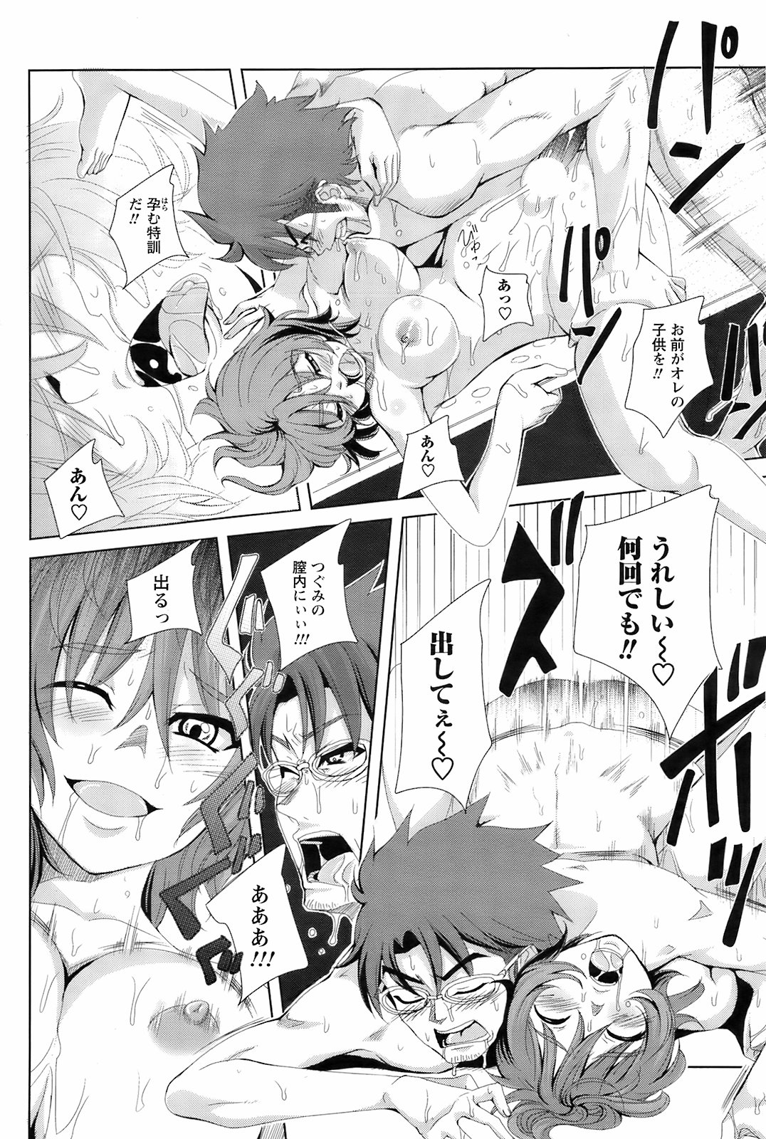 コミックメンズヤングスペシャルIKAZUCHIVol.10
