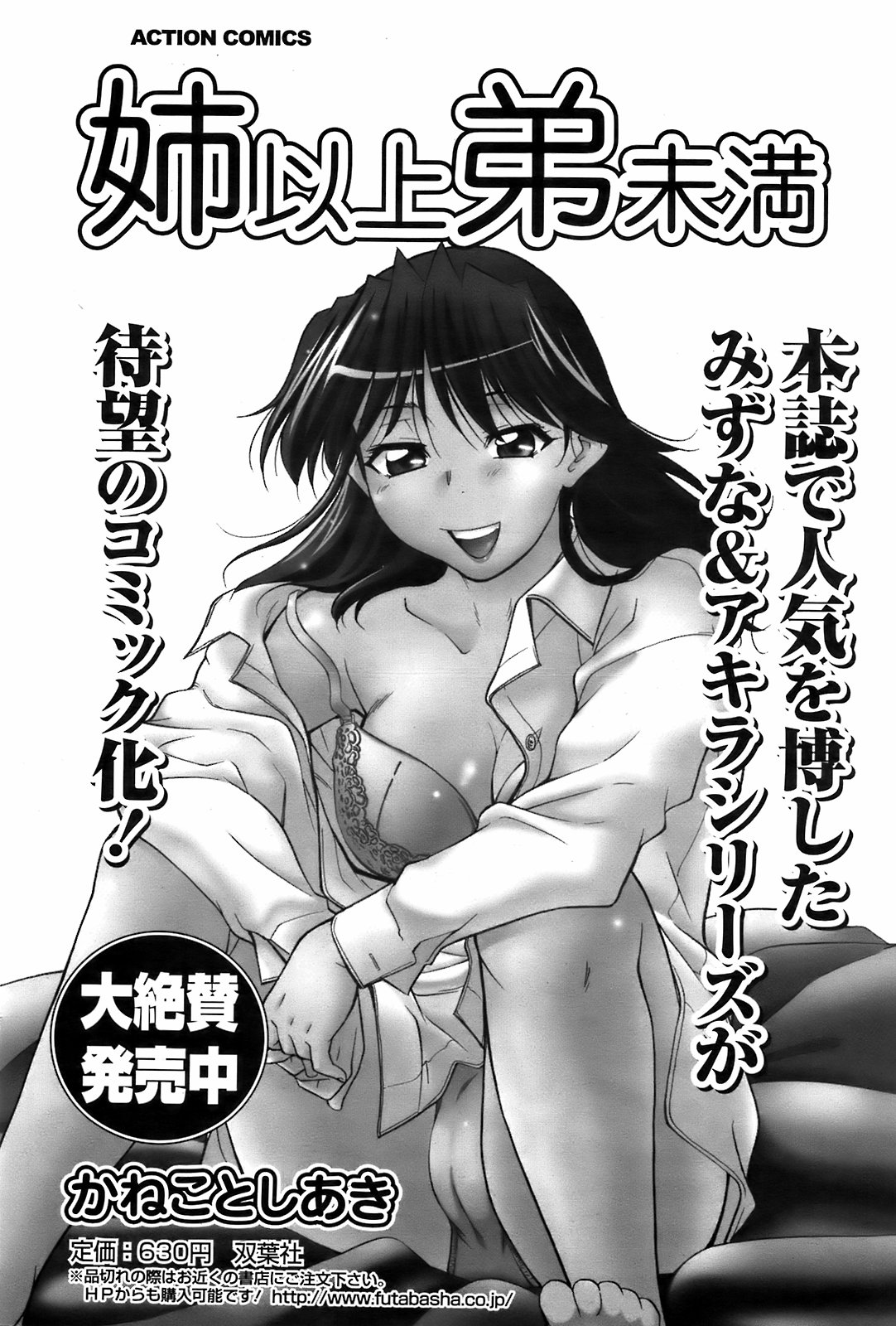 コミックメンズヤングスペシャルIKAZUCHIVol.10