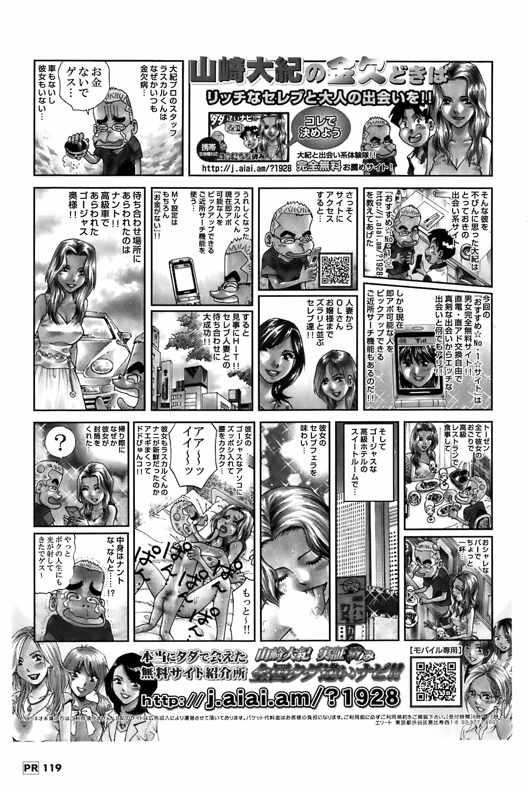 コミックメンズヤングスペシャルIKAZUCHIVol.10