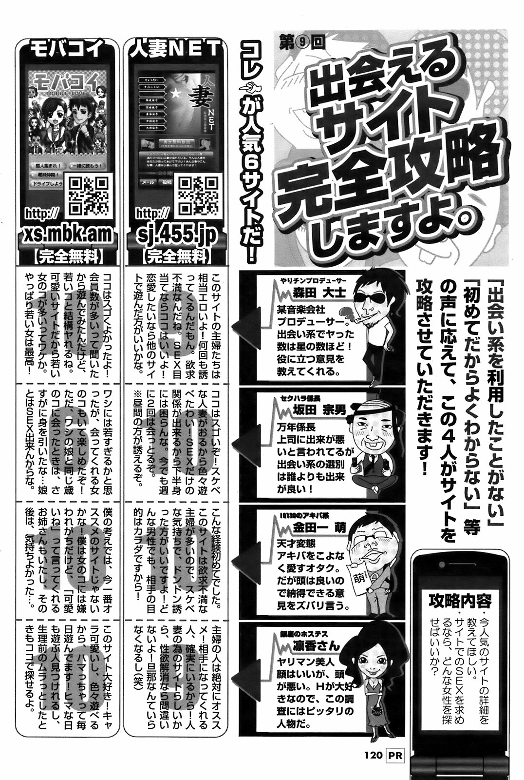 コミックメンズヤングスペシャルIKAZUCHIVol.10