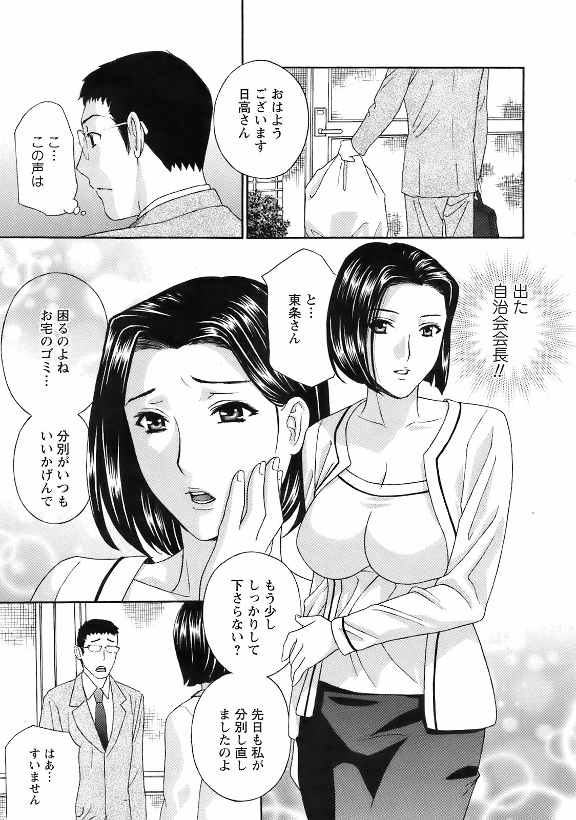 コミックメンズヤングスペシャルIKAZUCHIVol.10