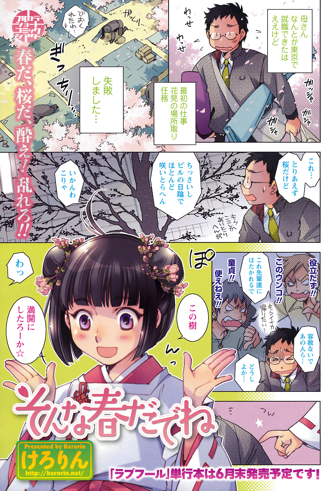 コミックメンズヤングスペシャルIKAZUCHIVol.10