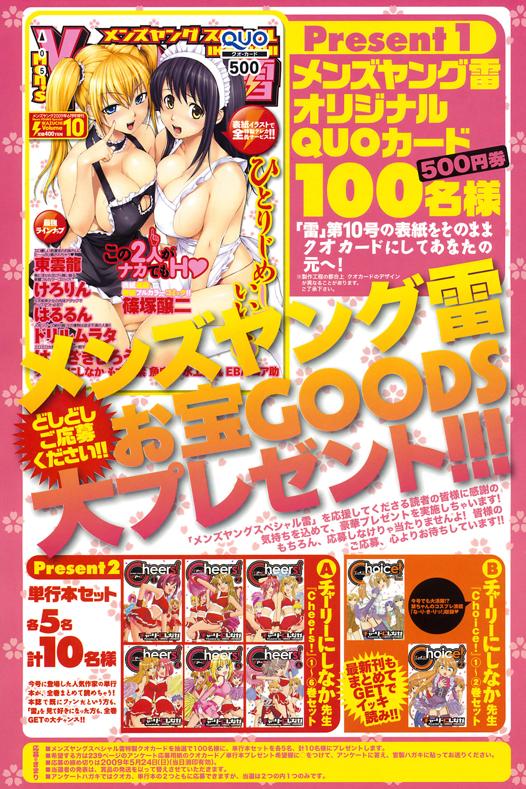 コミックメンズヤングスペシャルIKAZUCHIVol.10
