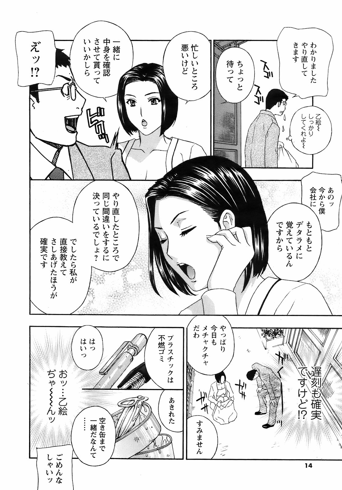 コミックメンズヤングスペシャルIKAZUCHIVol.10