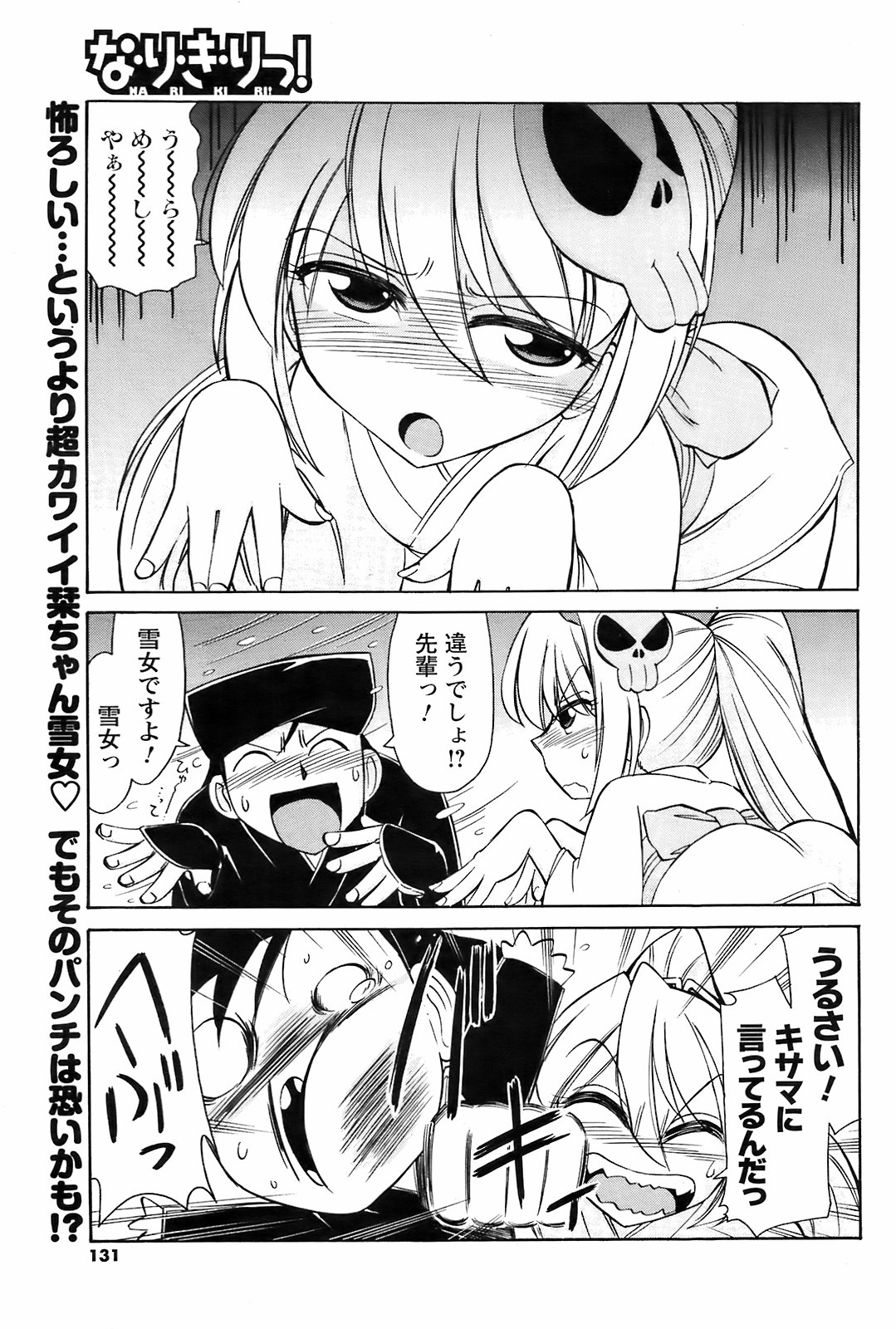 コミックメンズヤングスペシャルIKAZUCHIVol.10