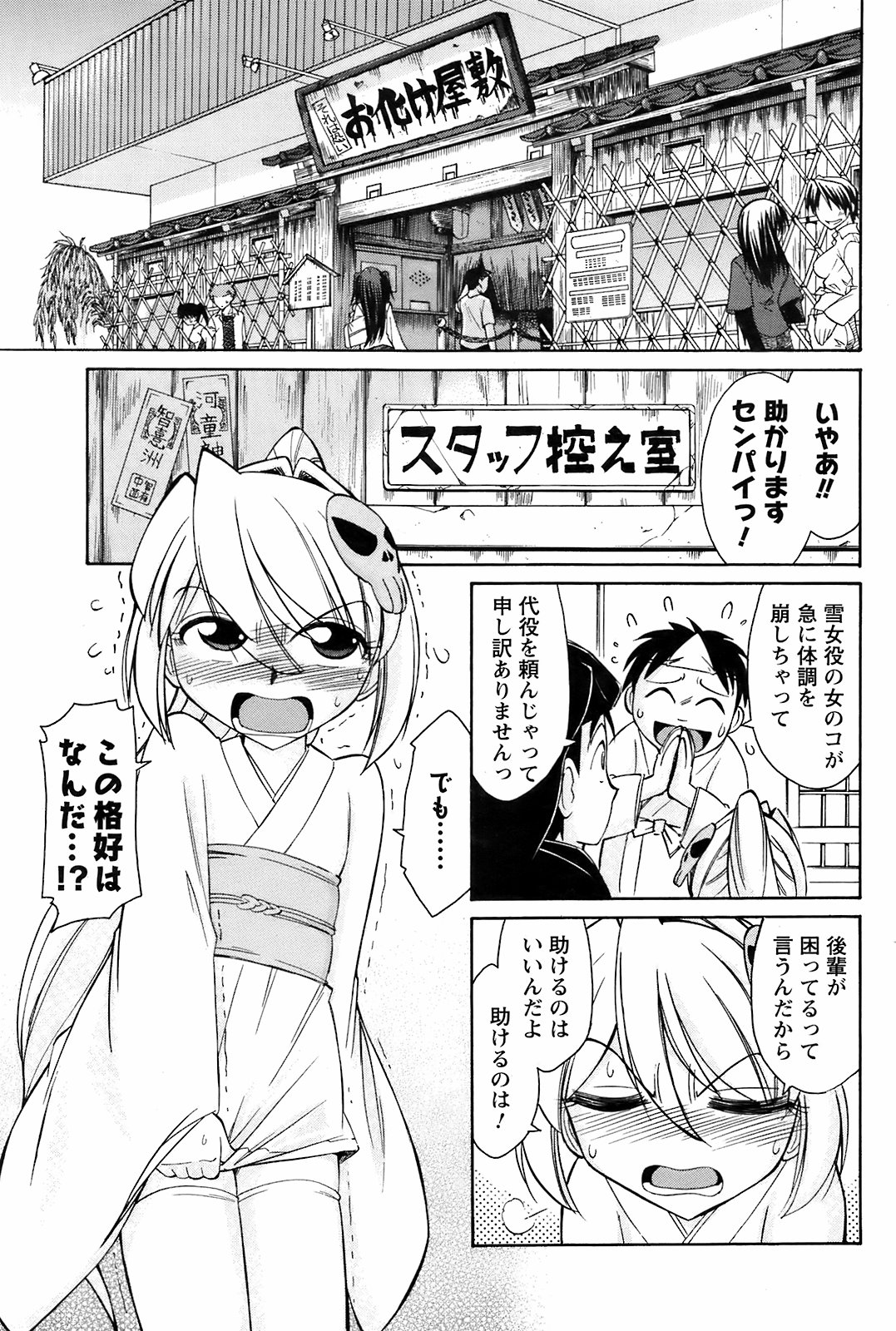 コミックメンズヤングスペシャルIKAZUCHIVol.10