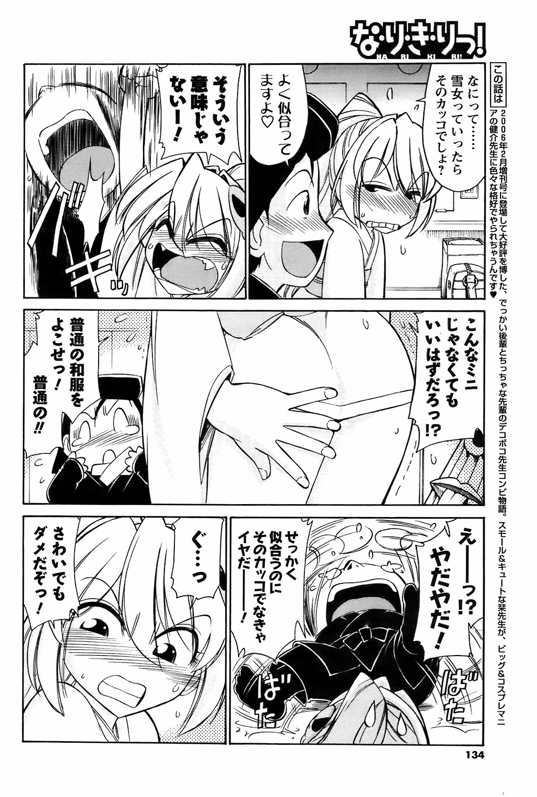 コミックメンズヤングスペシャルIKAZUCHIVol.10