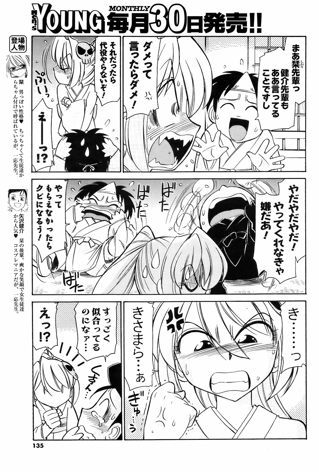 コミックメンズヤングスペシャルIKAZUCHIVol.10