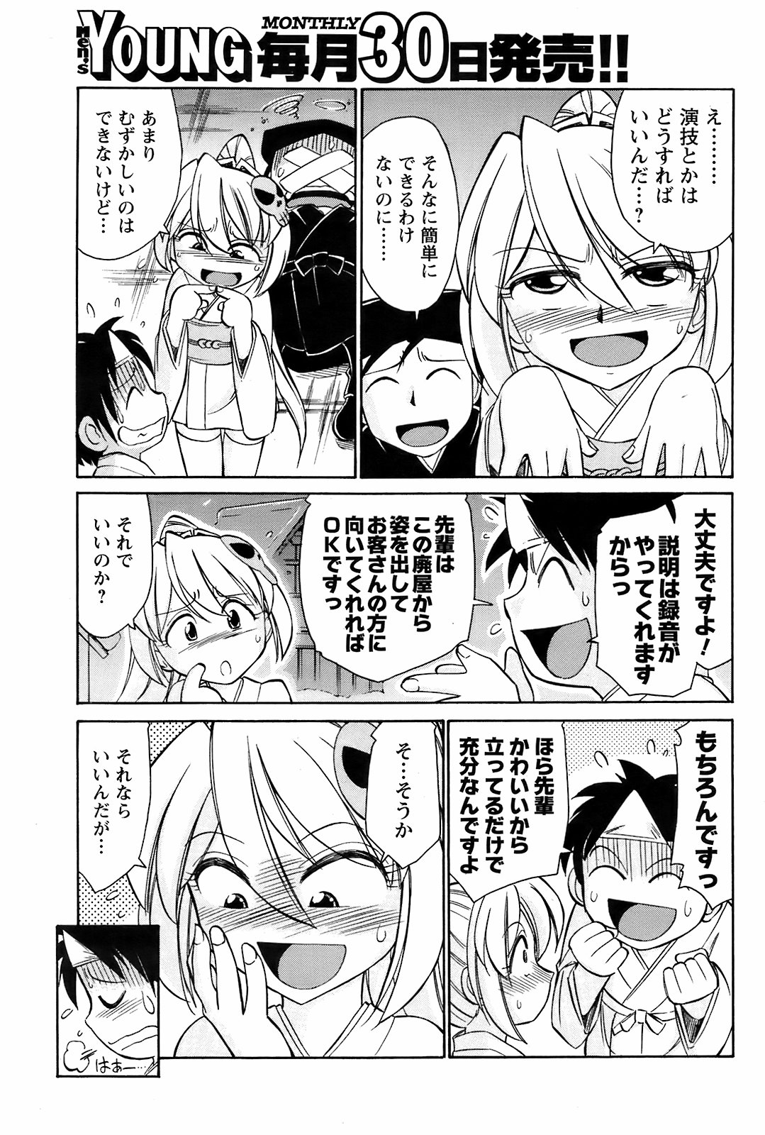 コミックメンズヤングスペシャルIKAZUCHIVol.10