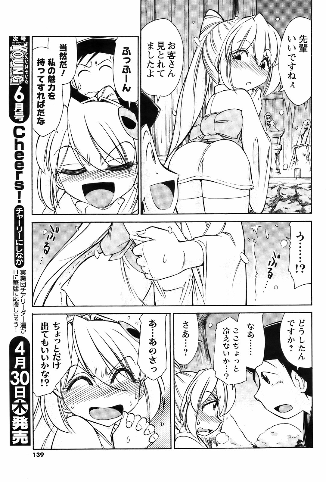 コミックメンズヤングスペシャルIKAZUCHIVol.10