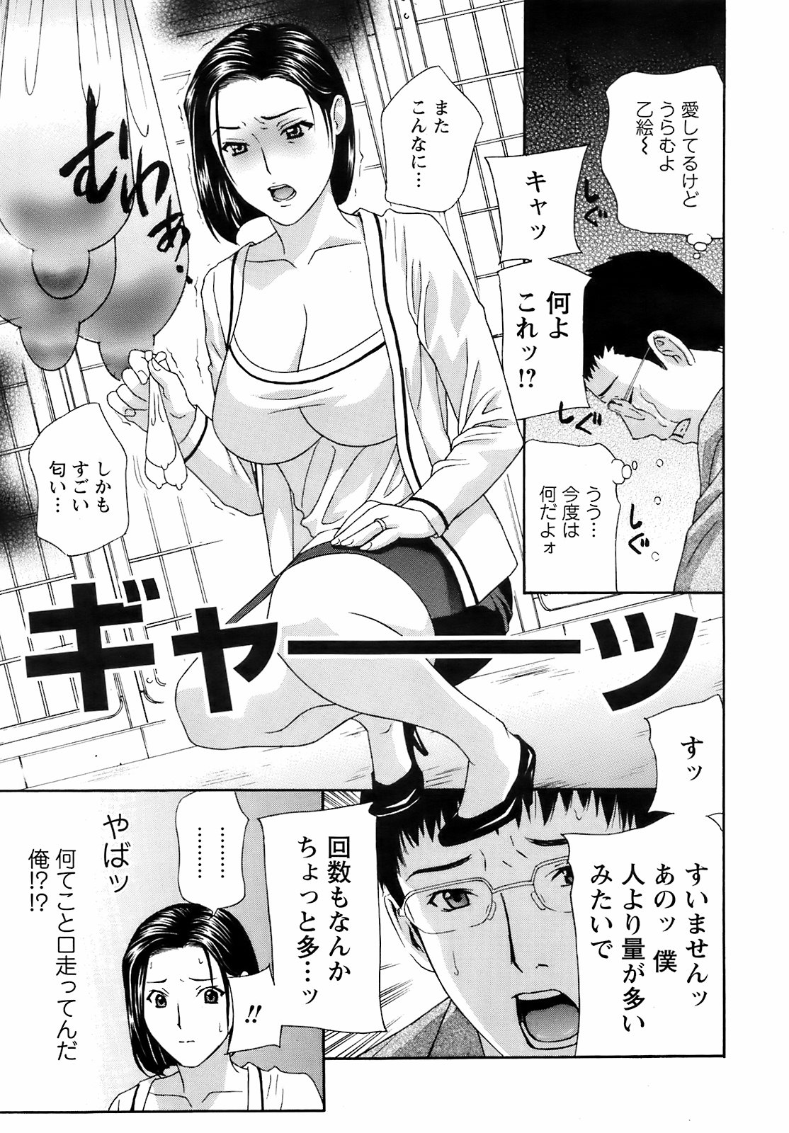 コミックメンズヤングスペシャルIKAZUCHIVol.10