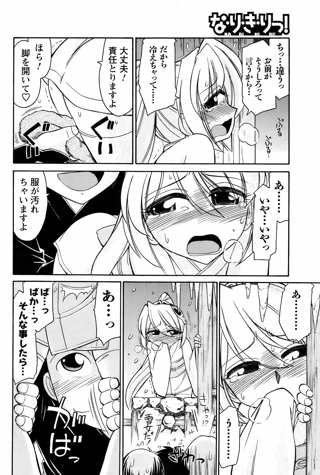 コミックメンズヤングスペシャルIKAZUCHIVol.10