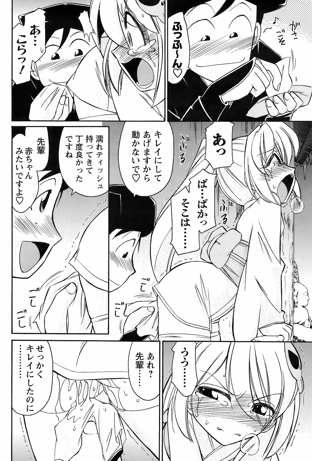 コミックメンズヤングスペシャルIKAZUCHIVol.10