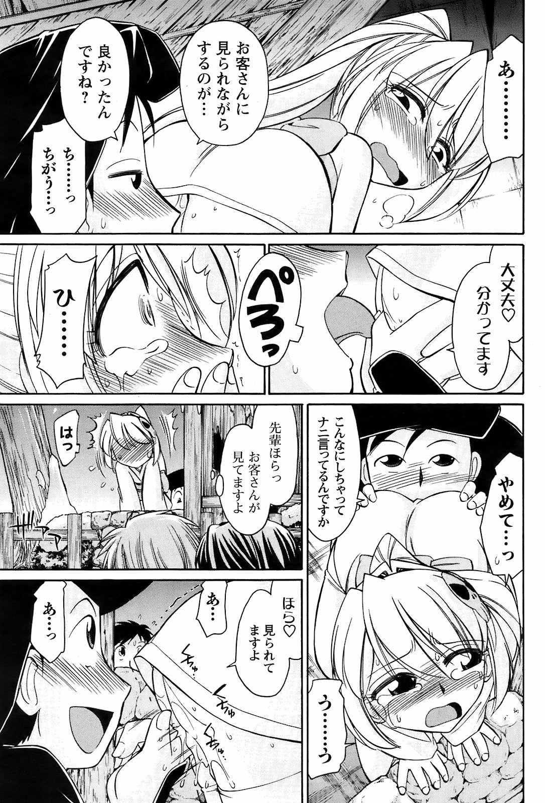 コミックメンズヤングスペシャルIKAZUCHIVol.10