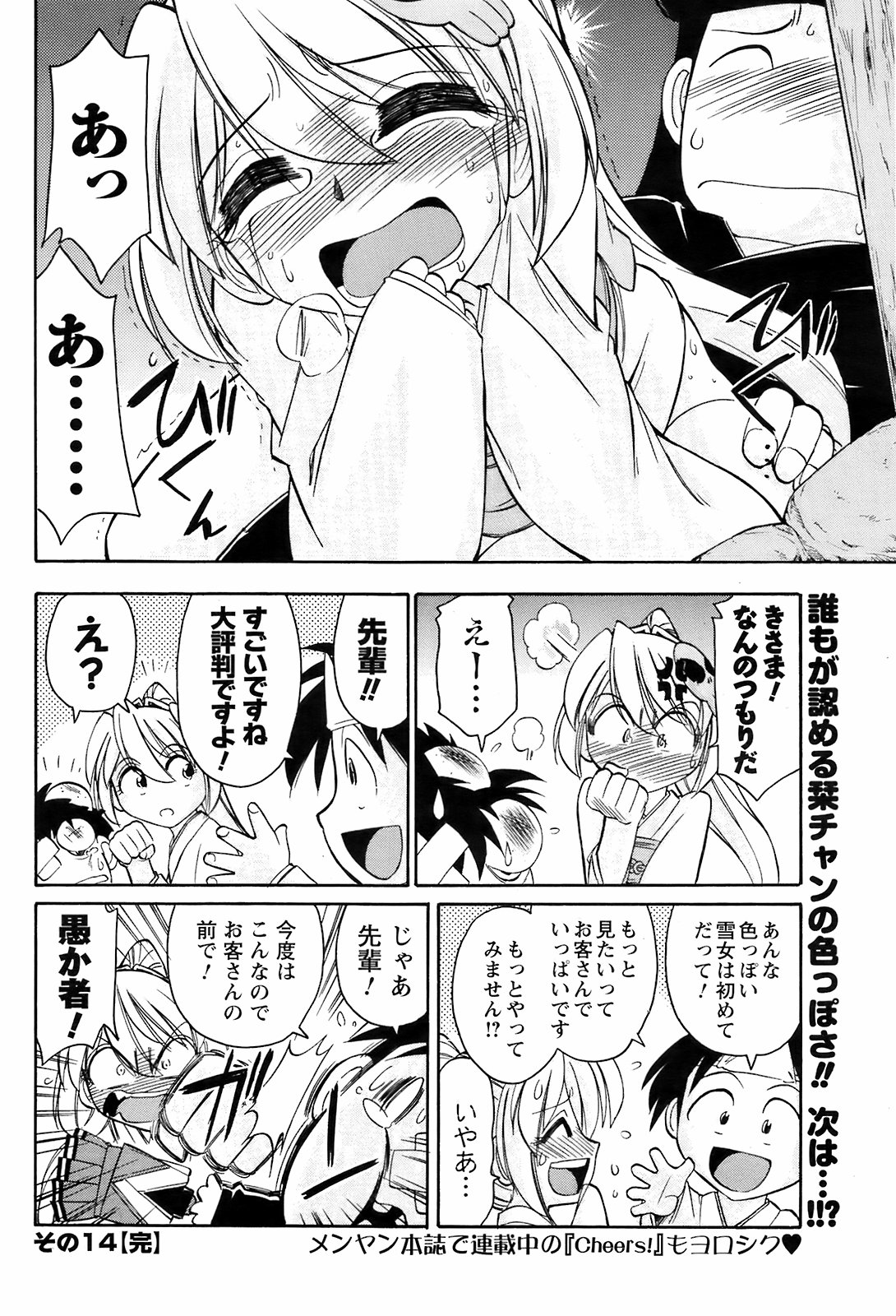 コミックメンズヤングスペシャルIKAZUCHIVol.10
