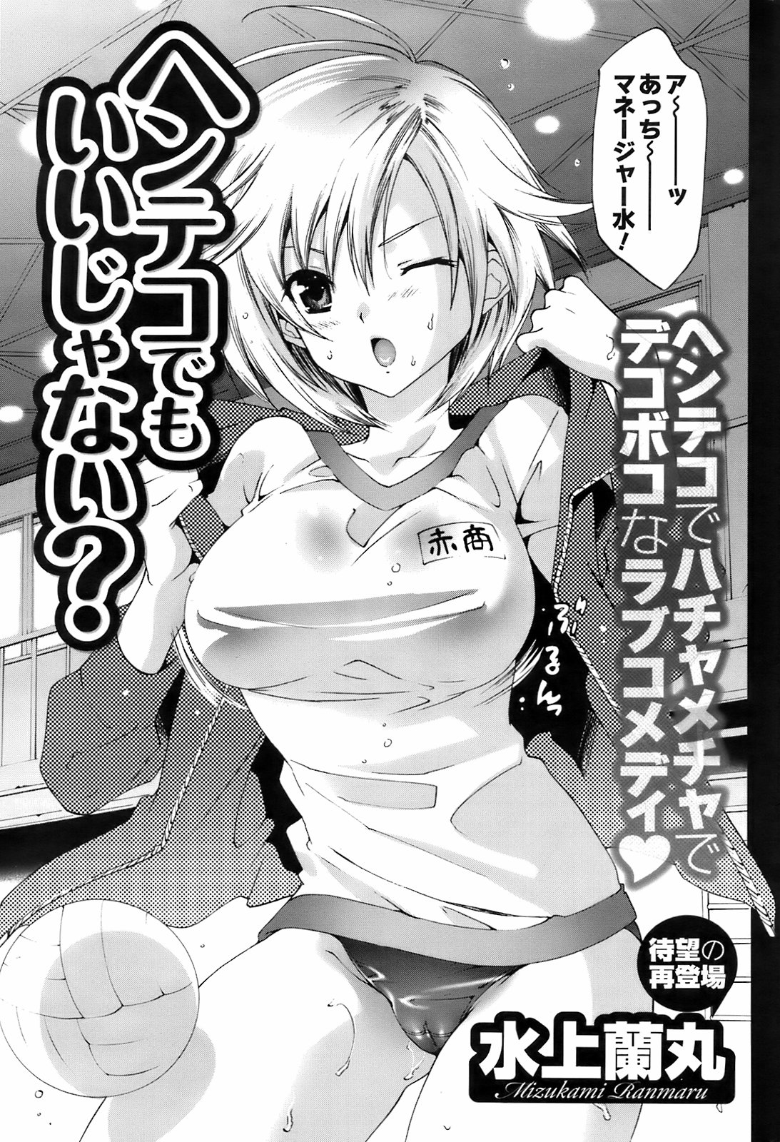 コミックメンズヤングスペシャルIKAZUCHIVol.10