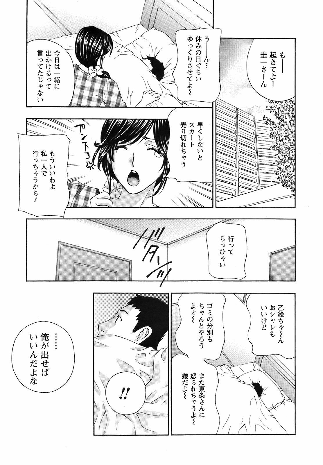 コミックメンズヤングスペシャルIKAZUCHIVol.10
