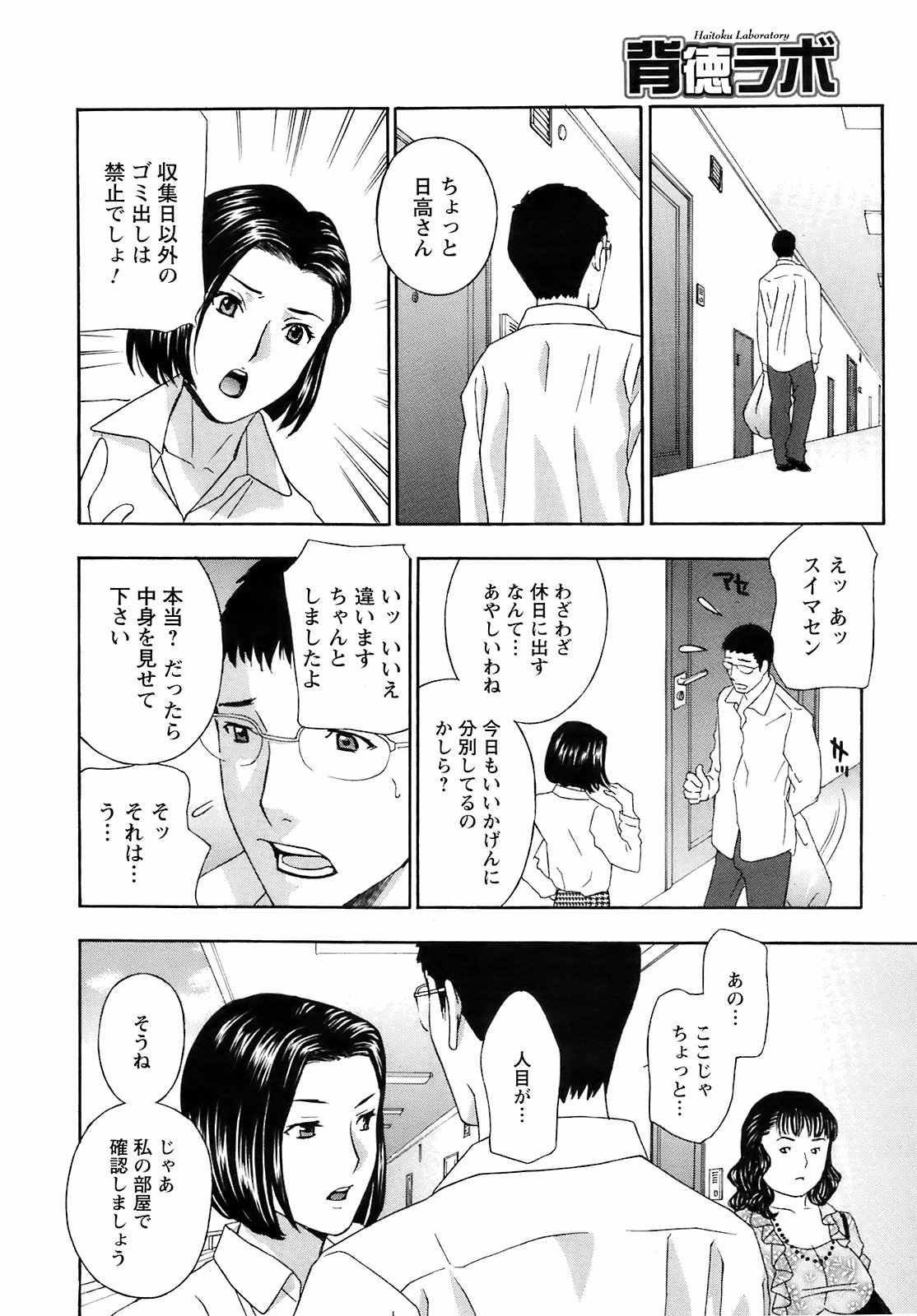 コミックメンズヤングスペシャルIKAZUCHIVol.10