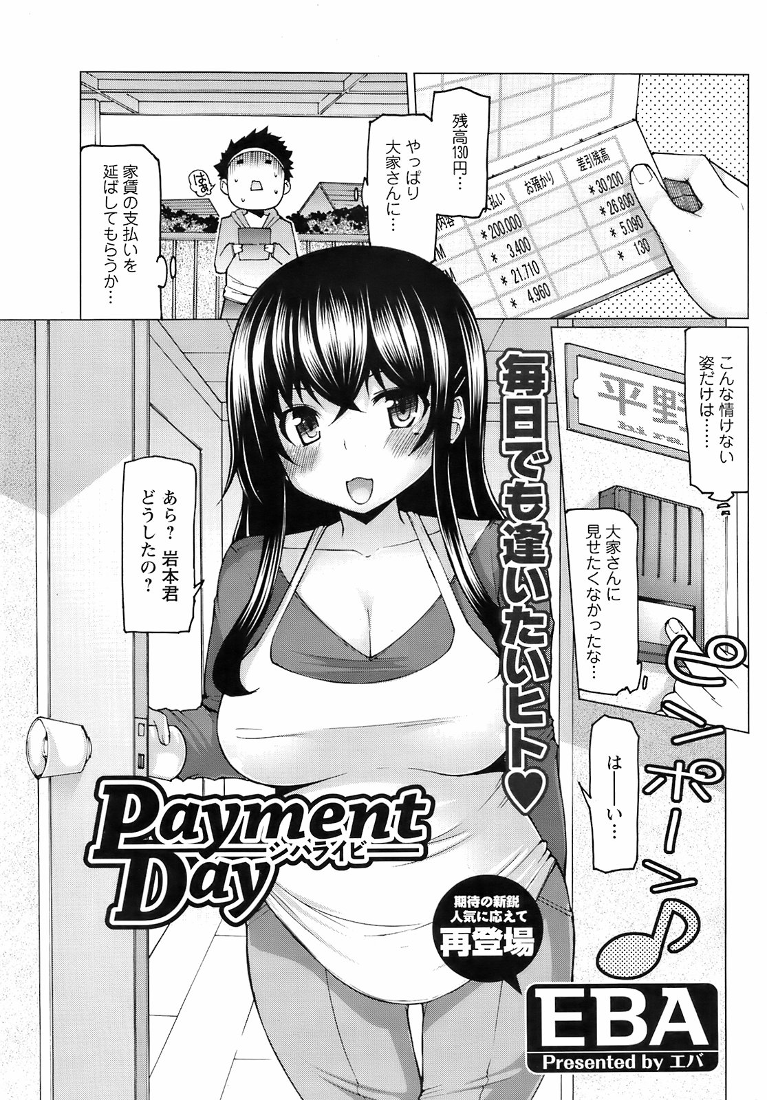 コミックメンズヤングスペシャルIKAZUCHIVol.10