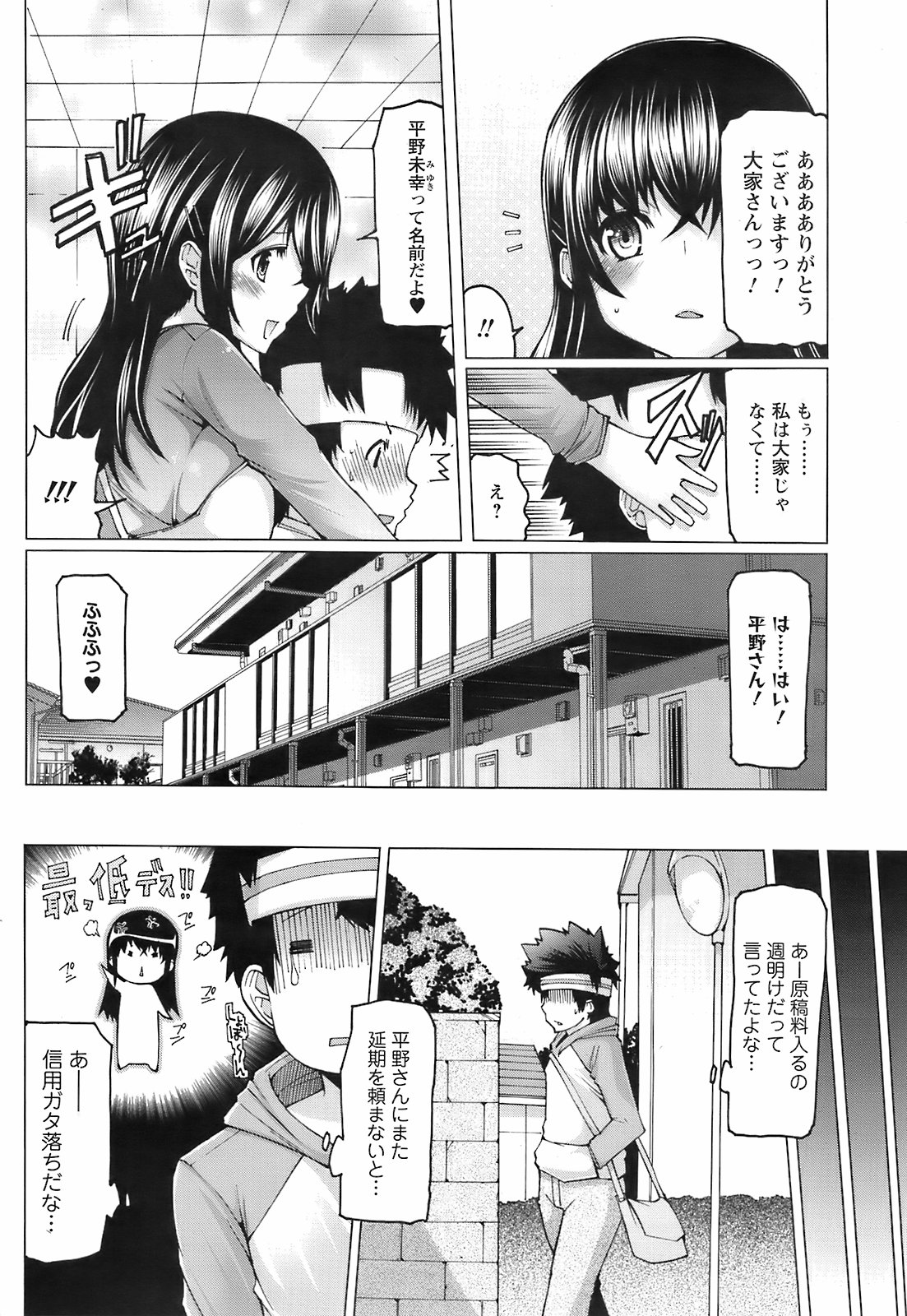 コミックメンズヤングスペシャルIKAZUCHIVol.10