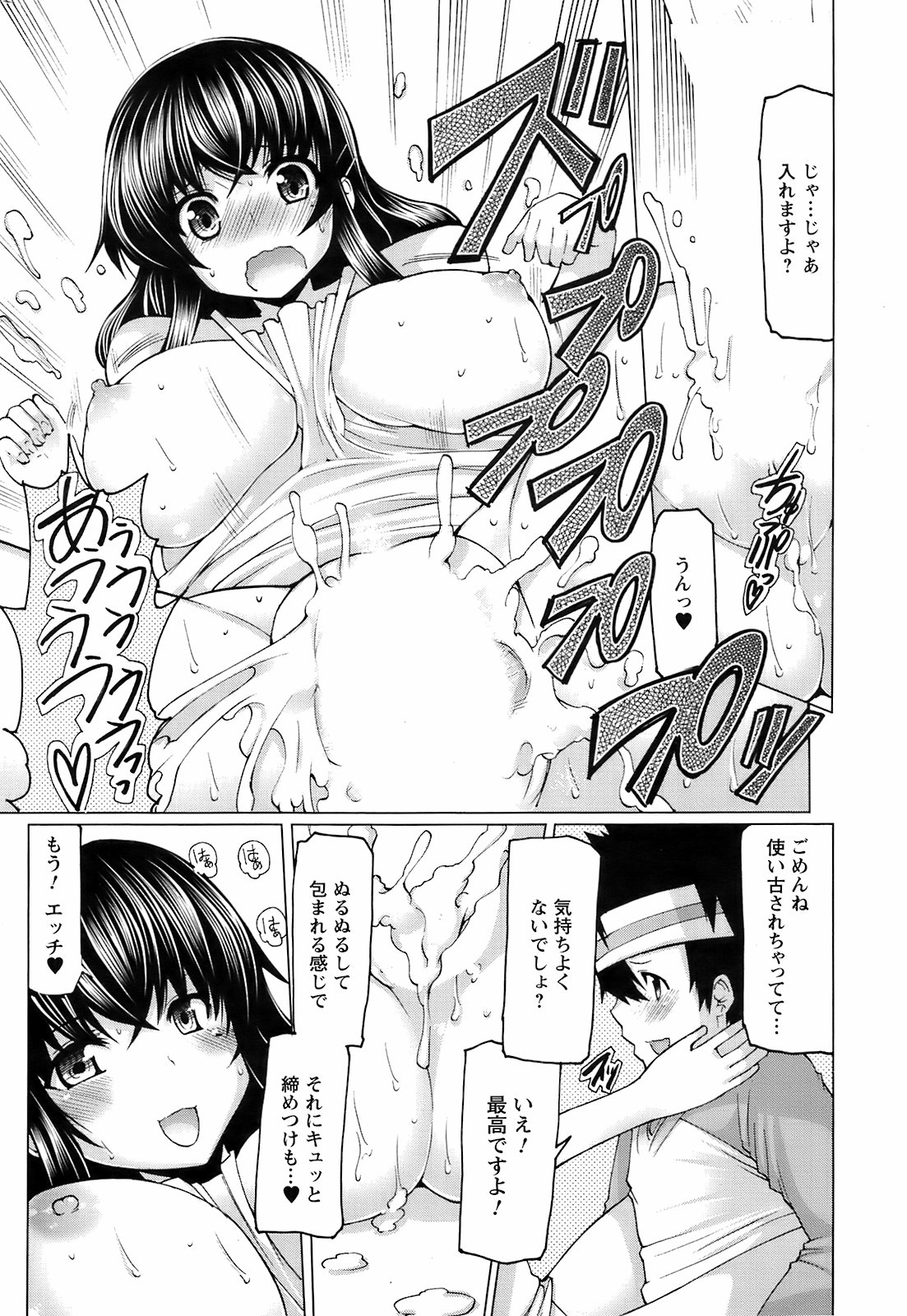 コミックメンズヤングスペシャルIKAZUCHIVol.10