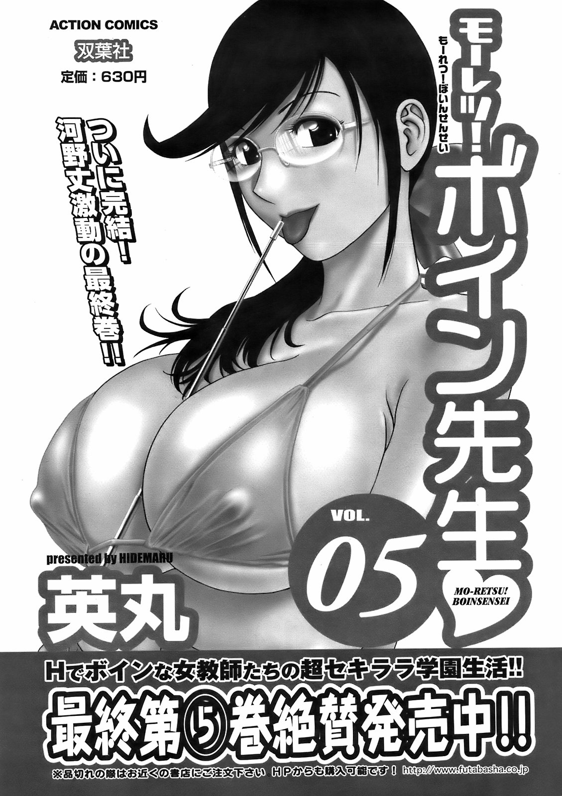 コミックメンズヤングスペシャルIKAZUCHIVol.10