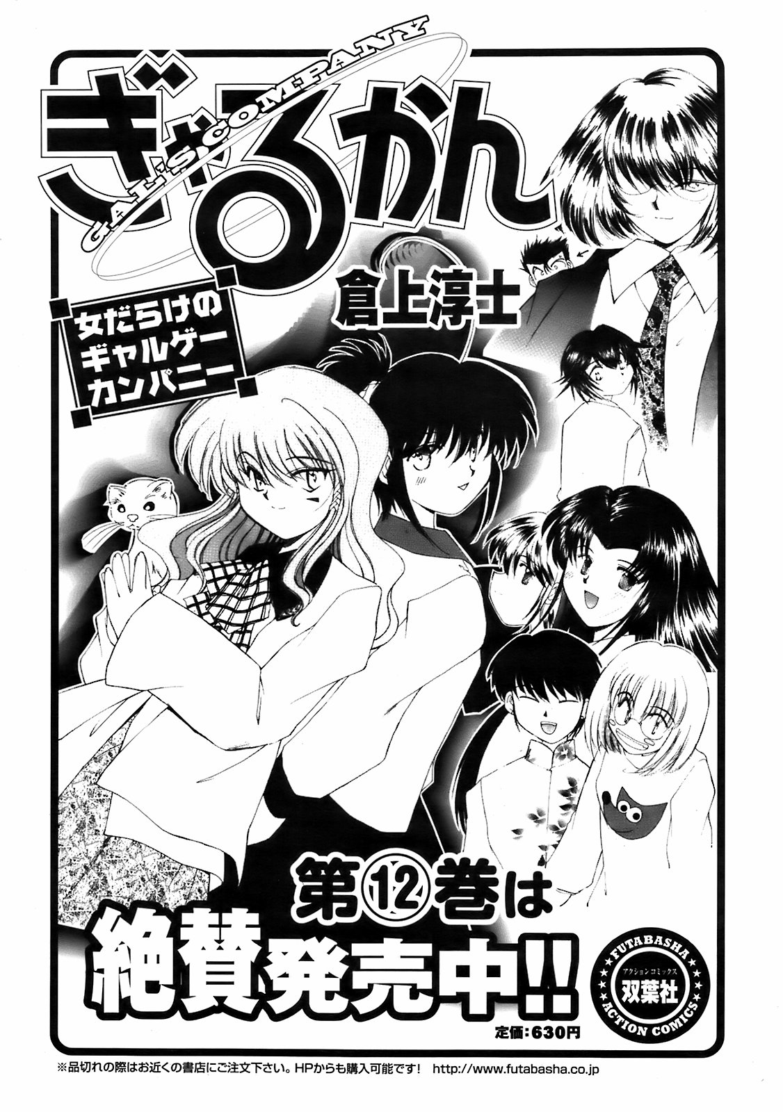 コミックメンズヤングスペシャルIKAZUCHIVol.10