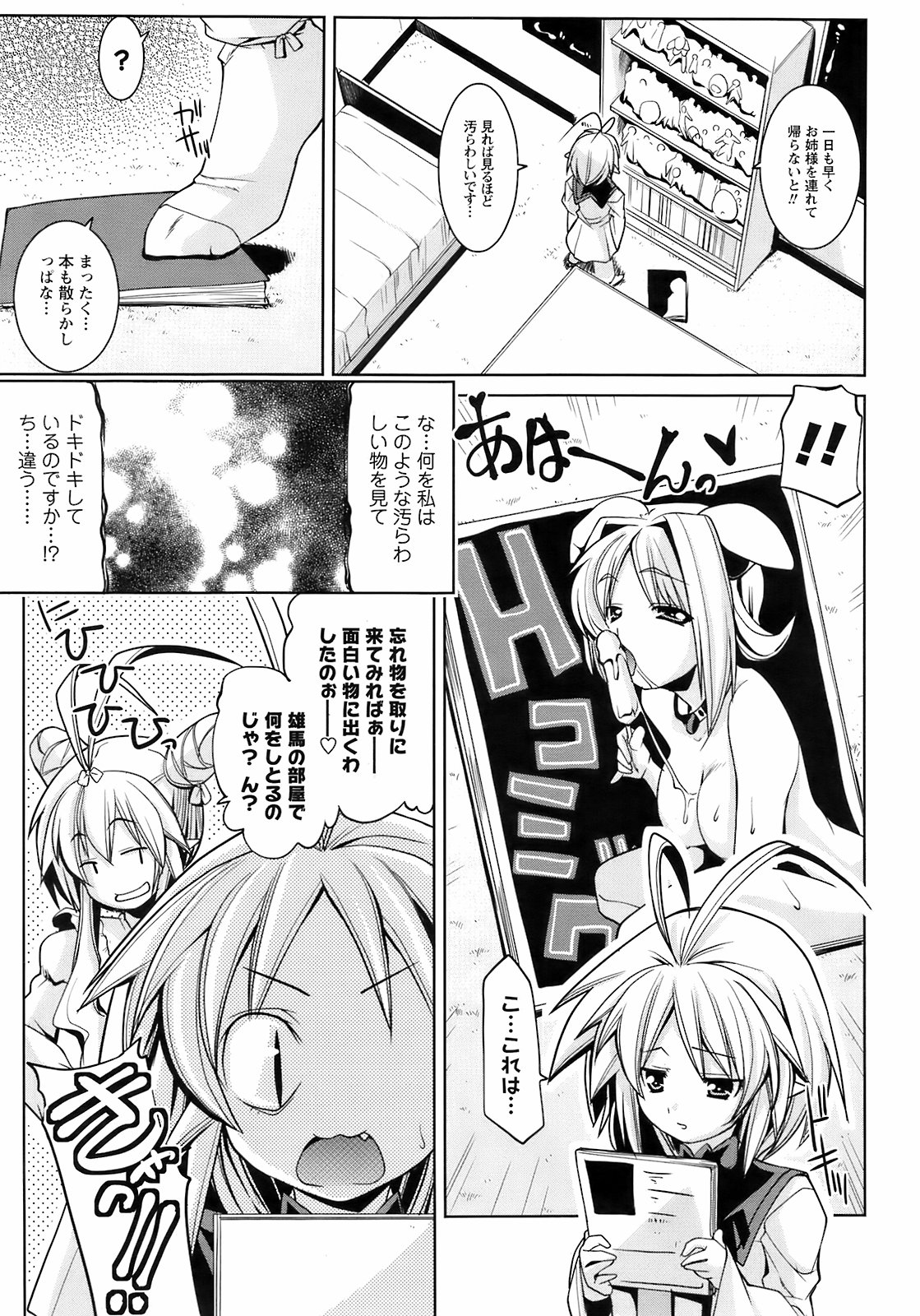 コミックメンズヤングスペシャルIKAZUCHIVol.10