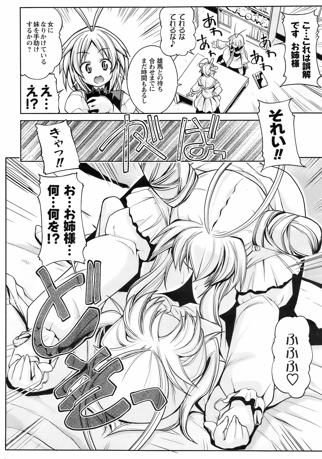 コミックメンズヤングスペシャルIKAZUCHIVol.10