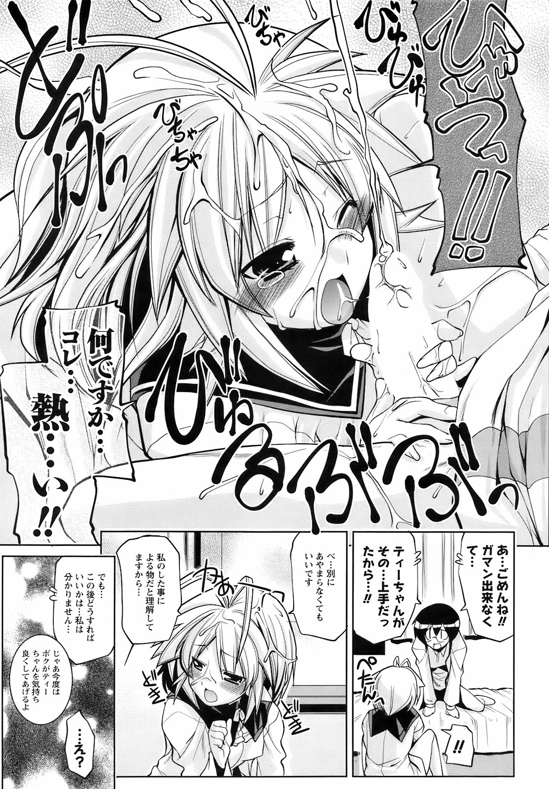 コミックメンズヤングスペシャルIKAZUCHIVol.10