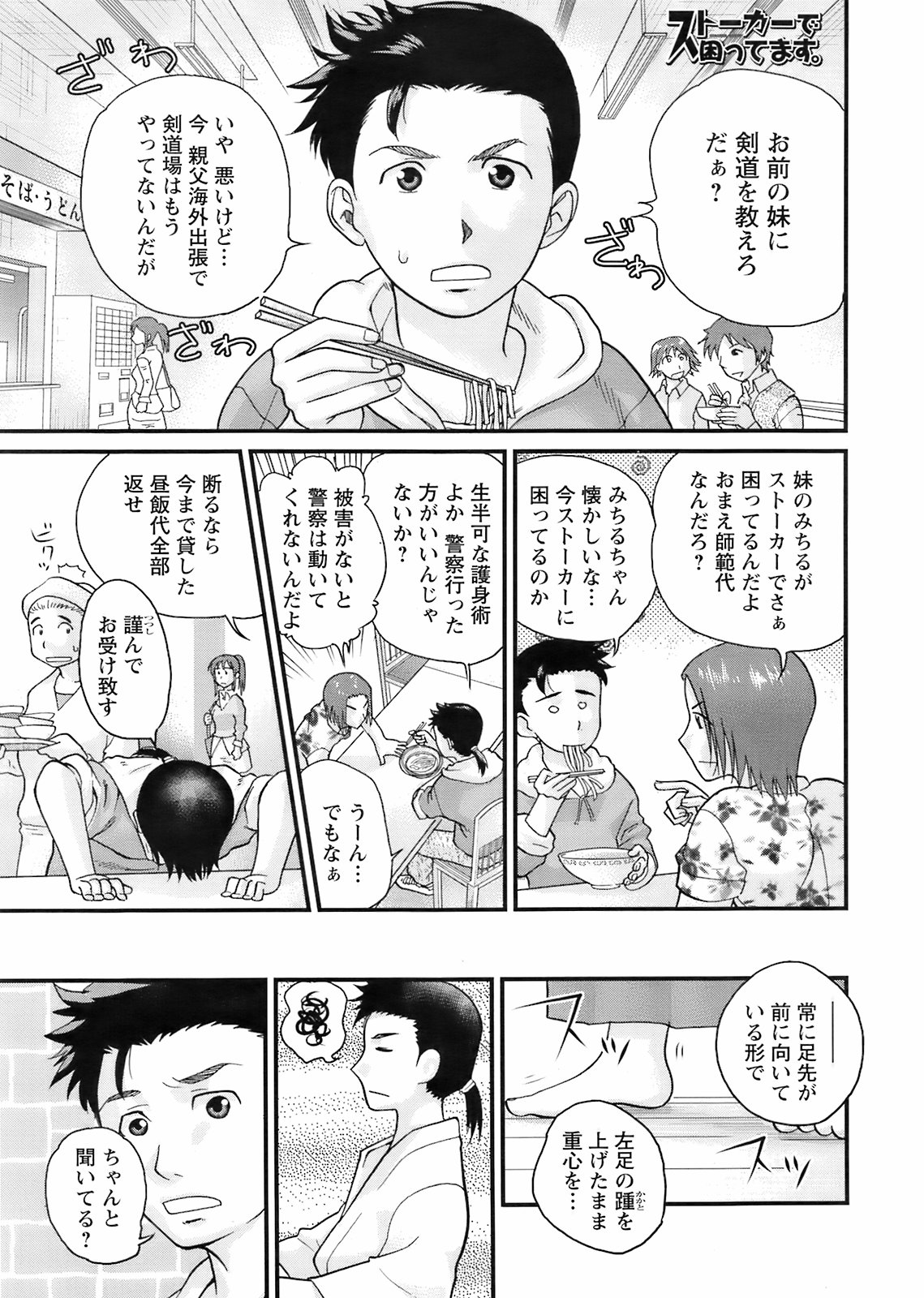 コミックメンズヤングスペシャルIKAZUCHIVol.10