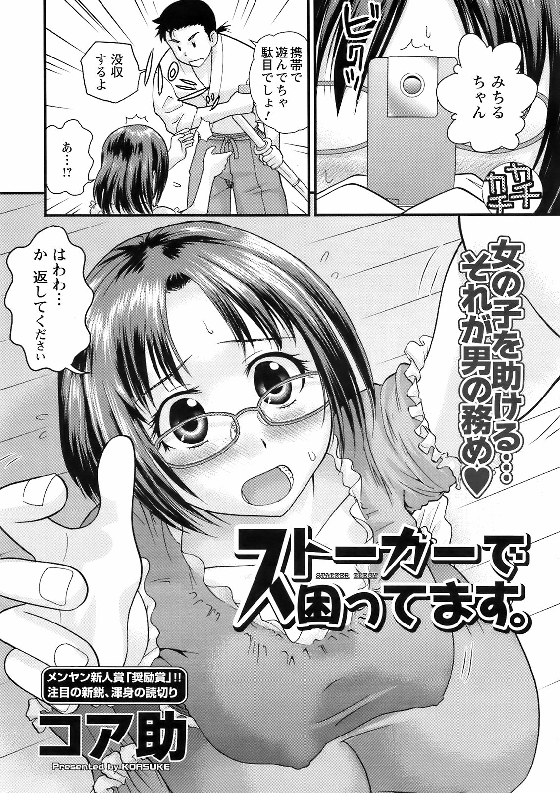 コミックメンズヤングスペシャルIKAZUCHIVol.10
