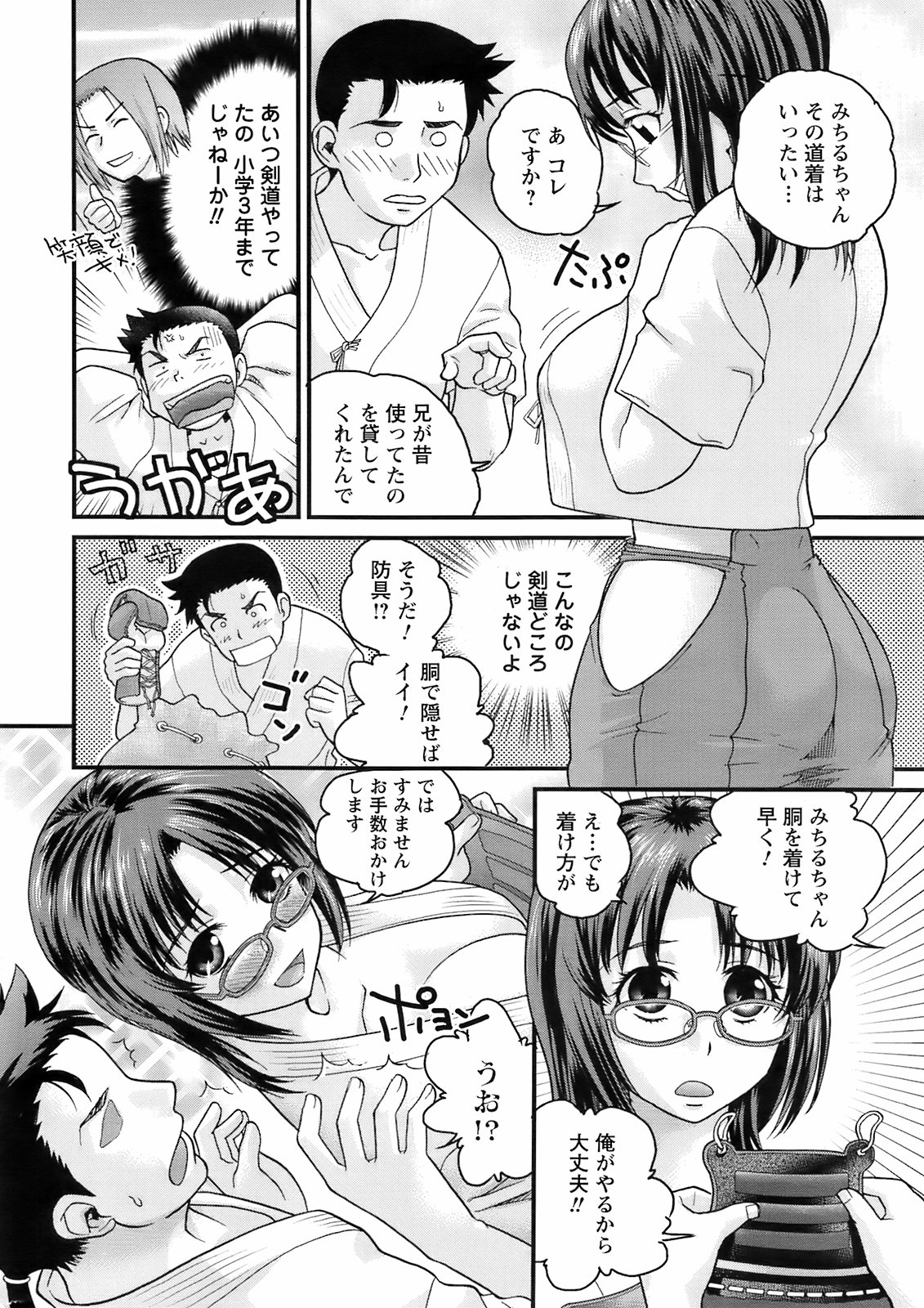 コミックメンズヤングスペシャルIKAZUCHIVol.10
