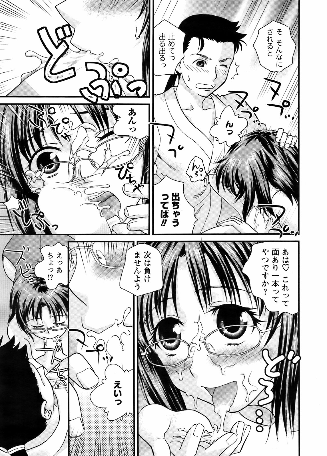 コミックメンズヤングスペシャルIKAZUCHIVol.10