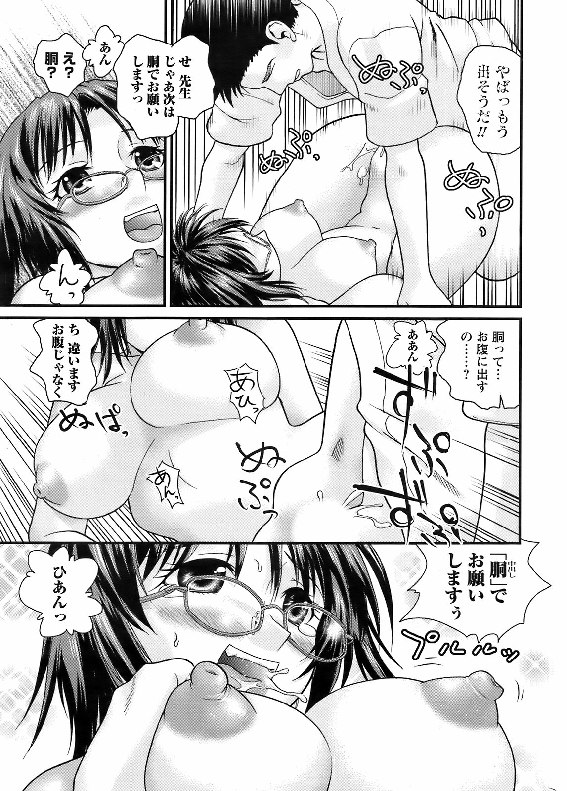 コミックメンズヤングスペシャルIKAZUCHIVol.10