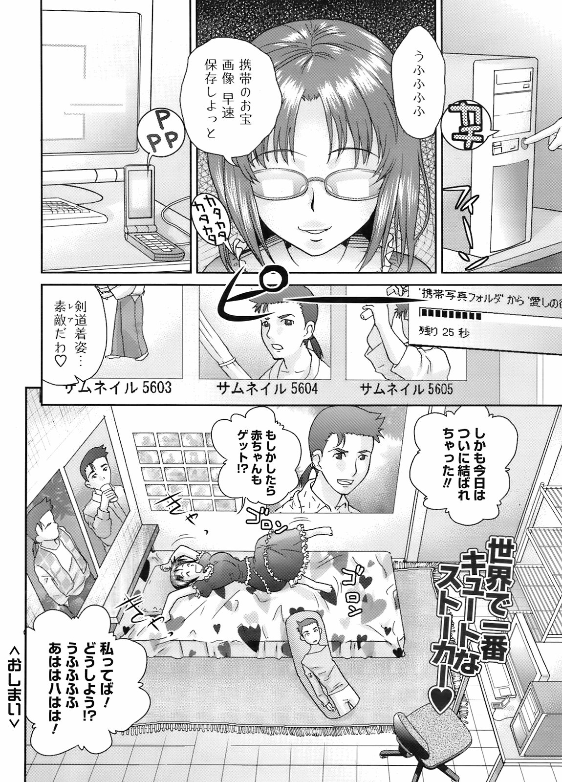 コミックメンズヤングスペシャルIKAZUCHIVol.10
