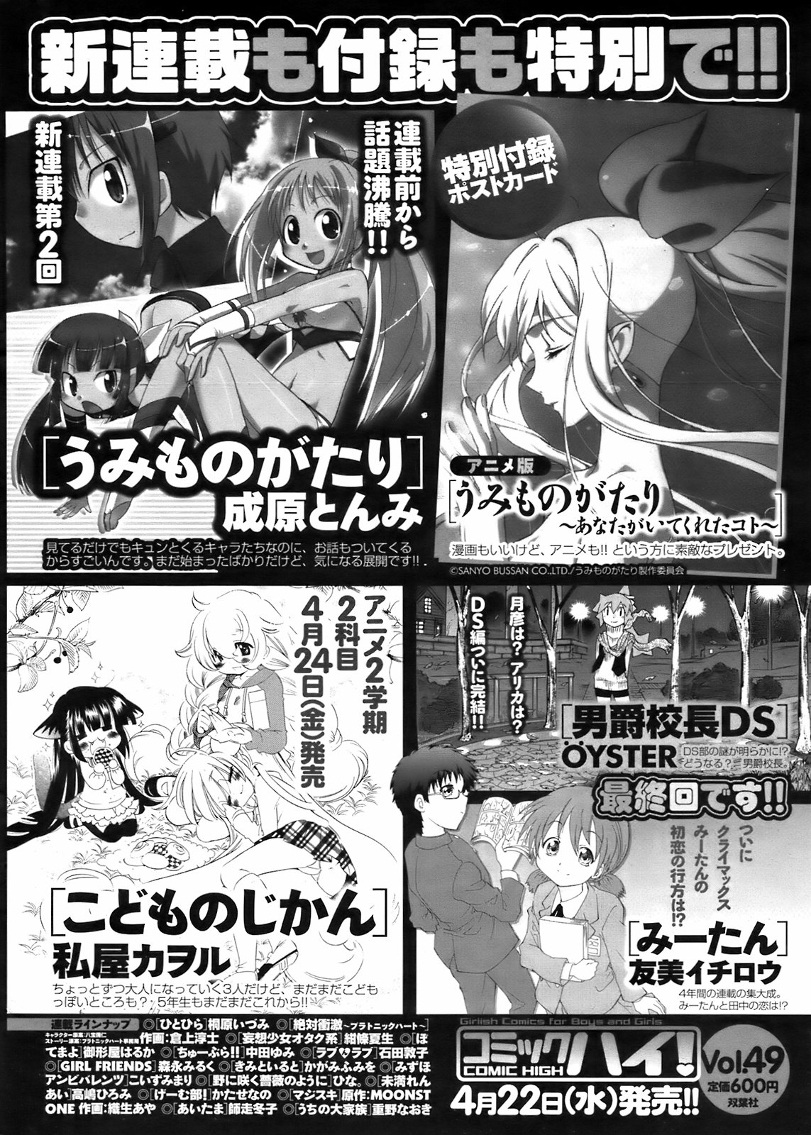 コミックメンズヤングスペシャルIKAZUCHIVol.10
