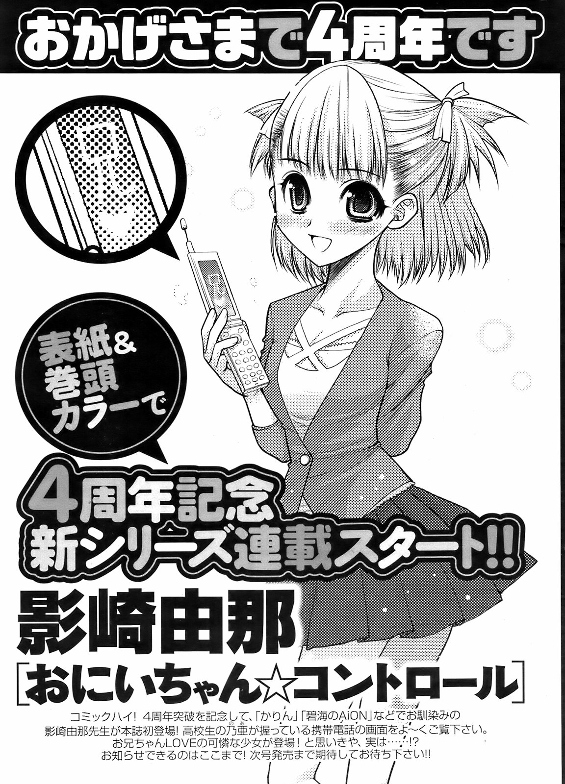 コミックメンズヤングスペシャルIKAZUCHIVol.10