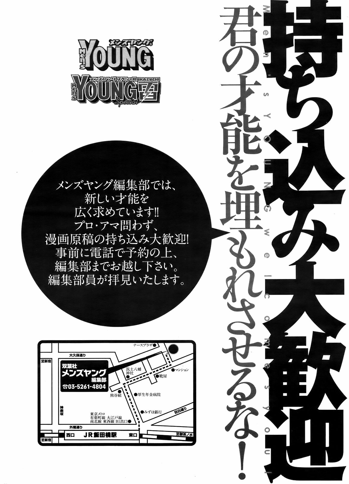 コミックメンズヤングスペシャルIKAZUCHIVol.10