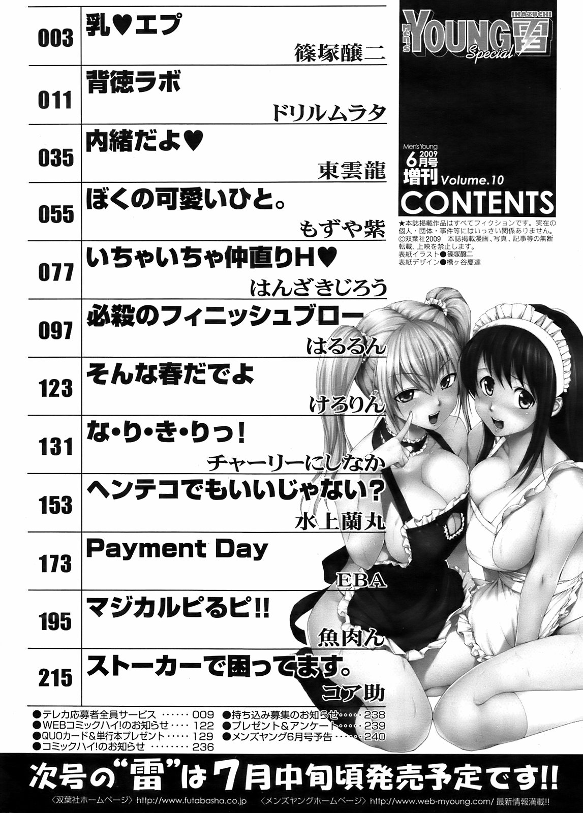 コミックメンズヤングスペシャルIKAZUCHIVol.10