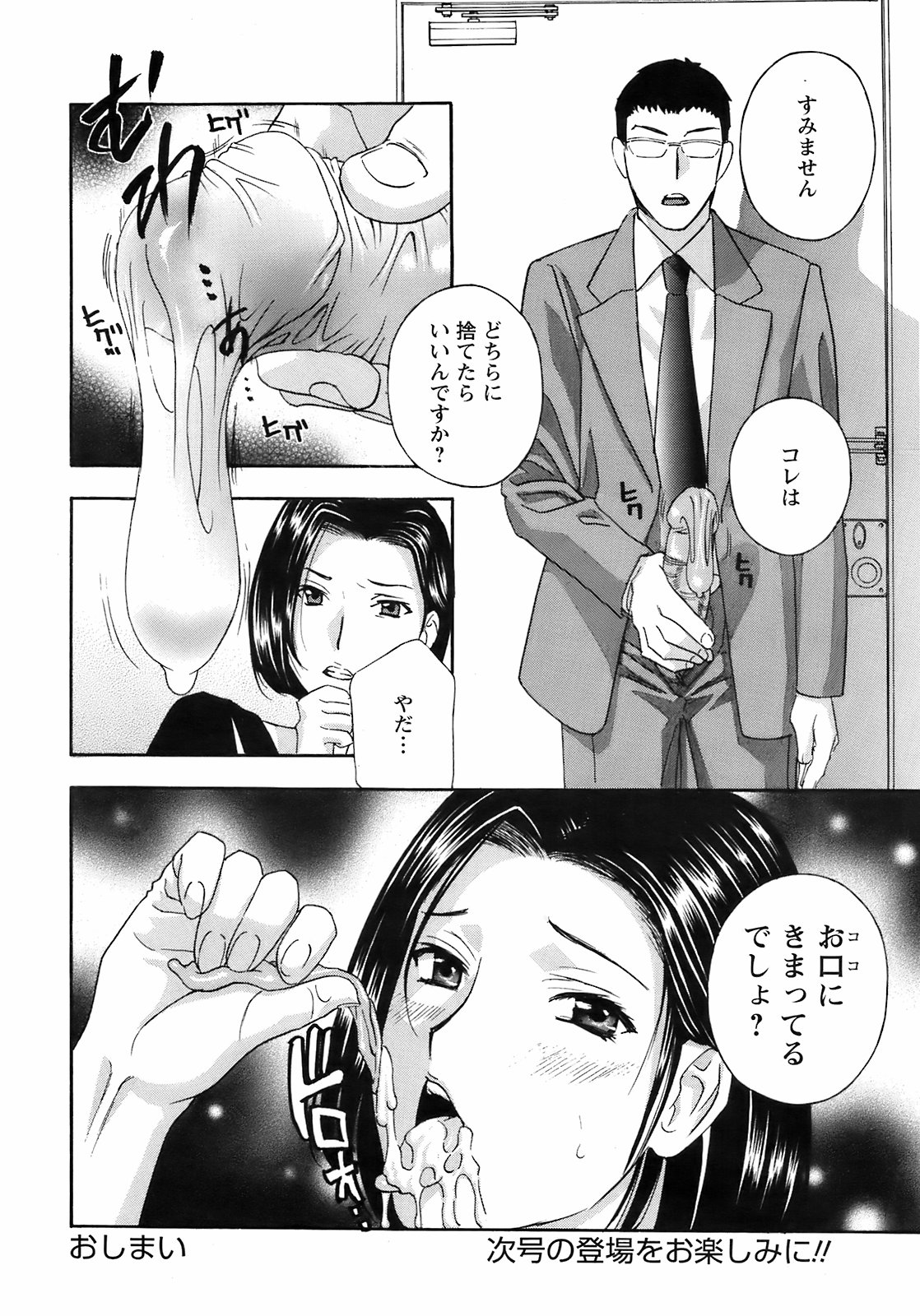 コミックメンズヤングスペシャルIKAZUCHIVol.10