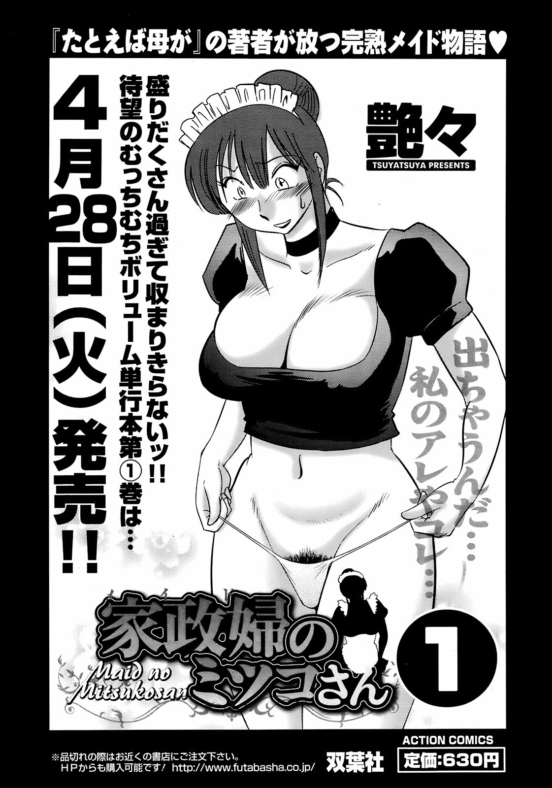 コミックメンズヤングスペシャルIKAZUCHIVol.10