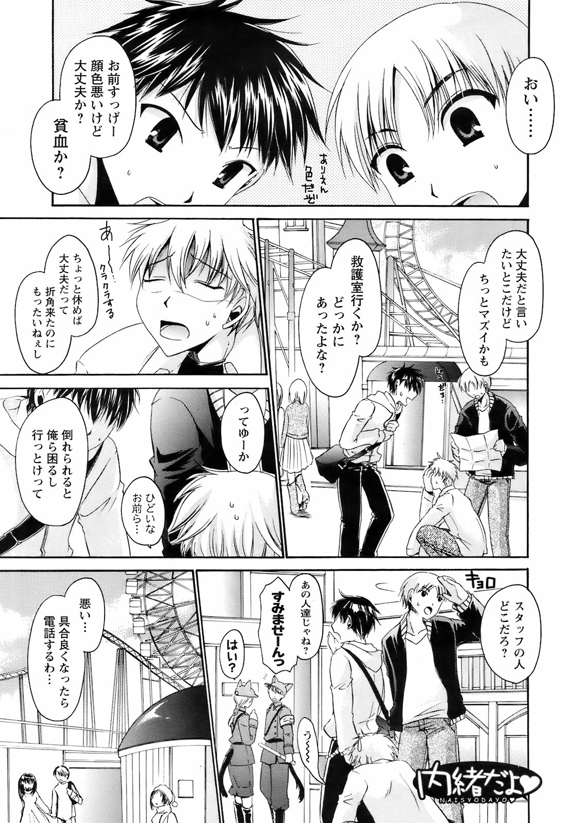 コミックメンズヤングスペシャルIKAZUCHIVol.10