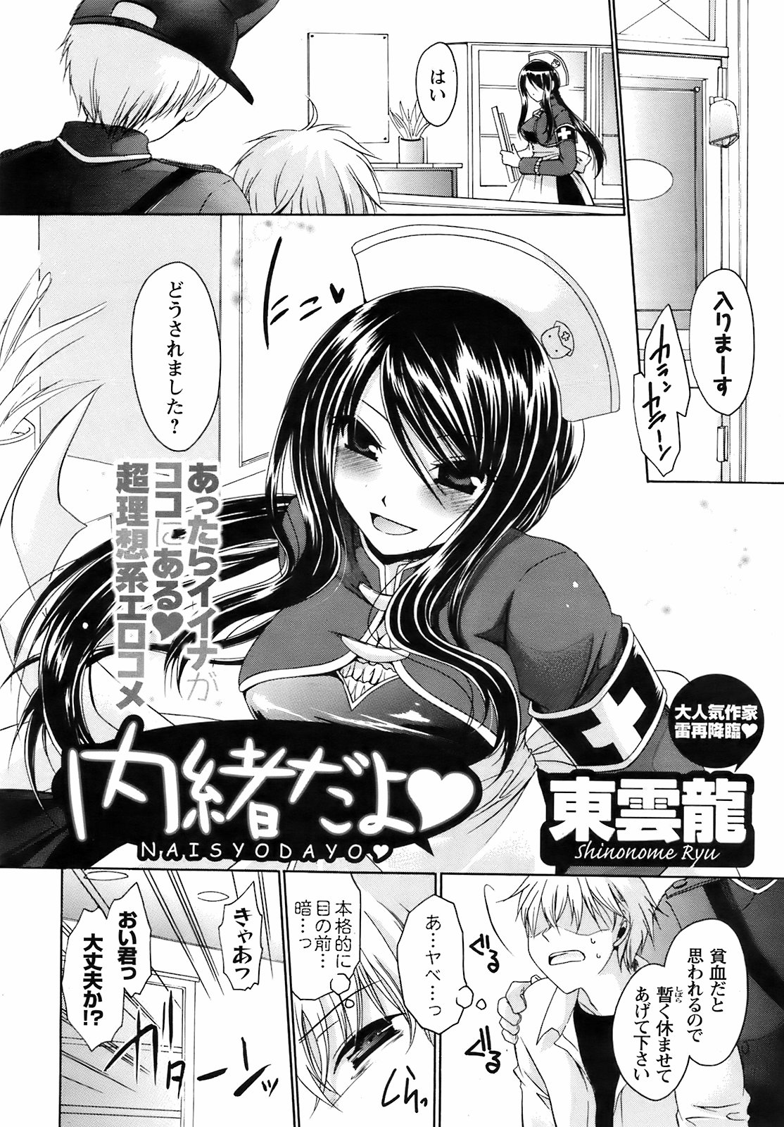 コミックメンズヤングスペシャルIKAZUCHIVol.10