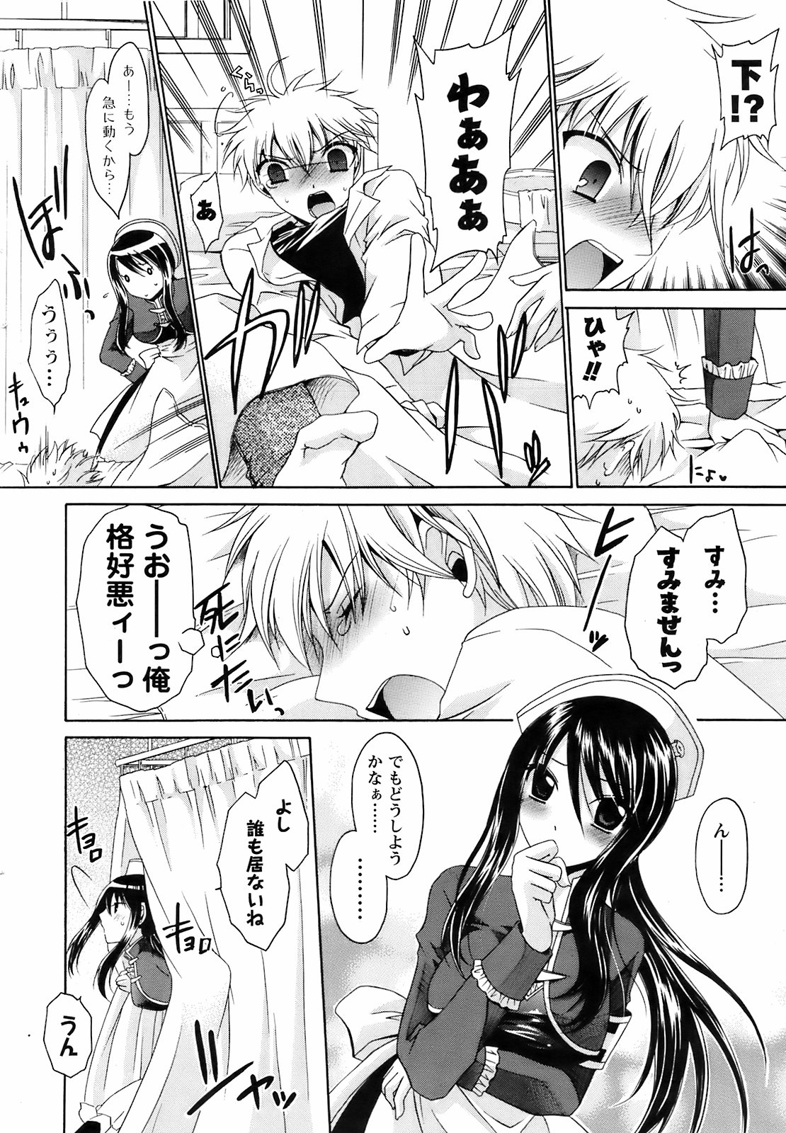 コミックメンズヤングスペシャルIKAZUCHIVol.10
