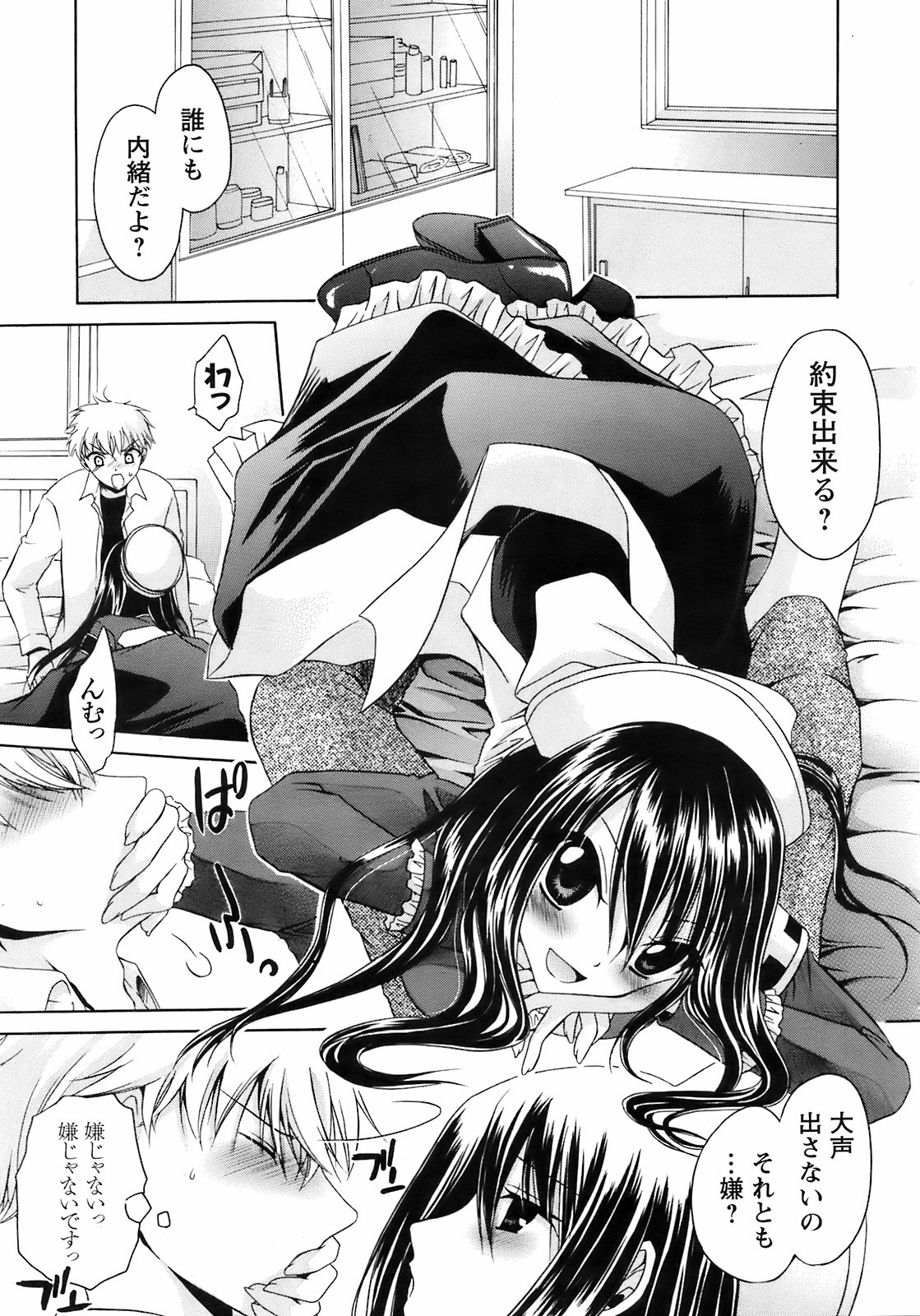 コミックメンズヤングスペシャルIKAZUCHIVol.10